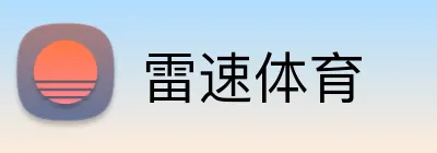 雷速体育 Logo